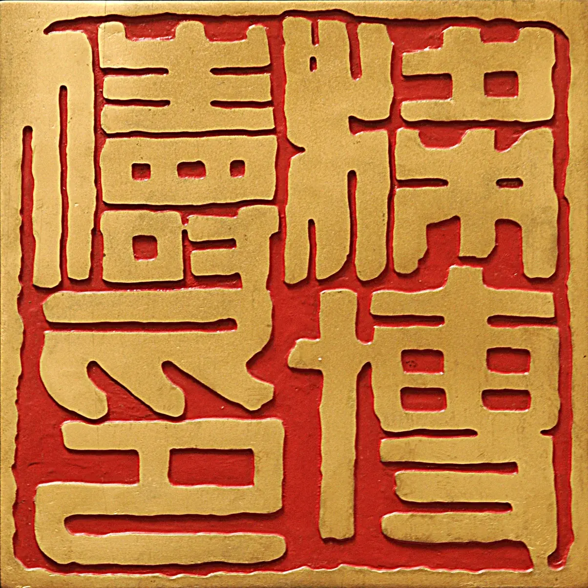Selo de Leung Bok Toa