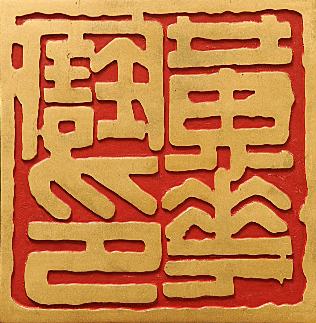 Selo de Wong Wah Bo
