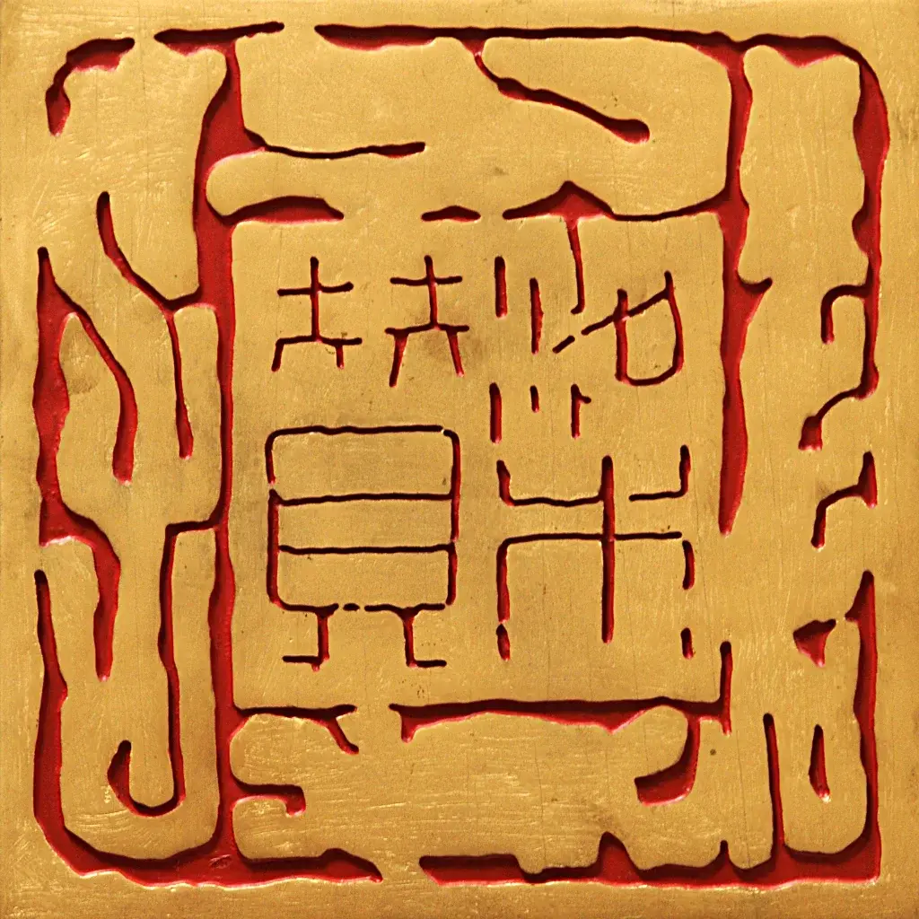 Selo de Leung Jan